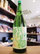 喜楽長　潤わ潤わ(じゅわじゅわ)　純米大吟醸　火入れ　1800ml(緑)