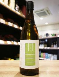 山三　純米吟醸　山恵錦　五割　無濾過生原酒　720ml