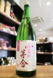 雪の茅舎　純米吟醸　生酒　1800ml