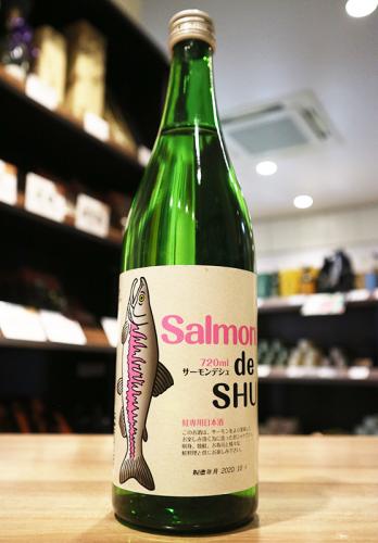 鮭専用日本酒 サーモンデシュ ピンク 7ml 日本酒 地酒 自然派ワイン 本格焼酎 落花生 通販 矢島酒店 鮭専用日本酒 サーモンデシュ ピンク 7ml 日本酒 地酒 自然派ワイン 本格焼酎 落花生 通販 矢島酒店