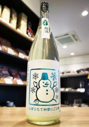 【11/28入荷】いづみ橋　純米吟醸　粉雪にごり　山田錦　1800ml