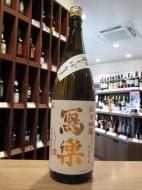 写楽　初しぼり　純米吟醸　生酒　1800ml