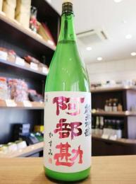 【12/5入荷】阿部勘　純米吟醸　かすみ生酒　1800ml