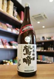 林本店　鶯啼(おうてい)　純米吟醸　原酒　2年熟成　火入　1800ml