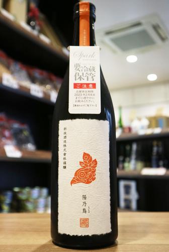 新政 陽乃鳥スパーク 純米仕込 貴醸酒 735ml | 日本酒・地酒 自然派