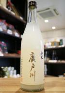 廣戸川　純米　にごり生酒　720ml