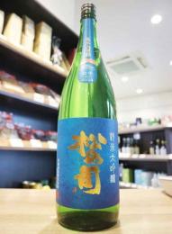 松の司　純米大吟醸　竜王山田錦　土壌別仕込　山中地区　1800ml