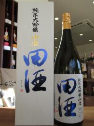 田酒　山廃仕込　純米大吟醸　1800ml