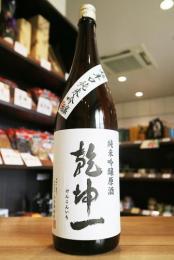 乾坤一(けんこんいち)　超辛口　純米吟醸原酒　1800ml