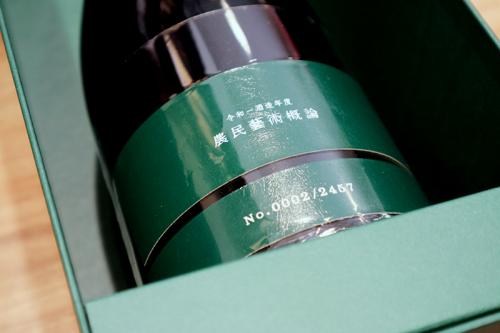 新政　農民芸術概論　2019　760ml | 矢島酒店