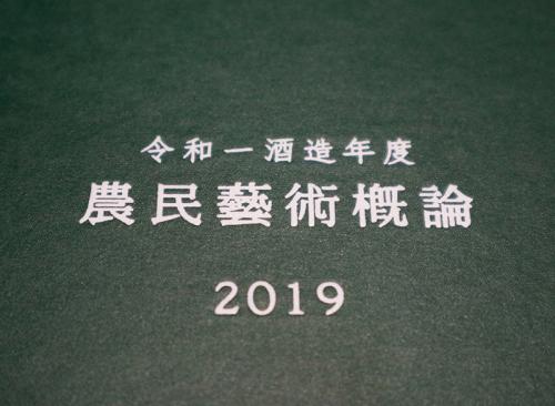 ☆新政酒造　農民藝術概論　2019⭐︎