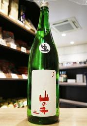 山の井　純米大吟醸　朝日50　生酒　1800ml(赤)