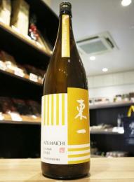 東一　純米吟醸　山田錦49%　うすにごり生　1800ml(黄)【ラベルにキズがあり】