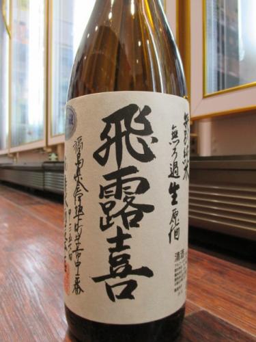 してお 飛露喜 by ナマナマ's shop｜ラクマ 日本酒 純米酒の通販 ですが