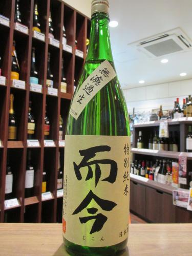 而今　特別純米　無濾過生　1800ml | 矢島酒店