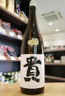 貴　山廃純米　雄町　2017　蔵付天然酵母　1800ml