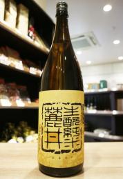 麓井(ふもとい)　濃醇辛口　純米原酒　はえぬき　1800ml