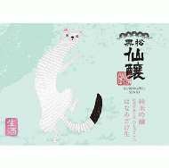 【1/26入荷】黒松仙醸　純米吟醸　はなみざけ生　オコジョ　生原酒　720ml