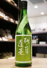 残草蓬莱　特別純米　出羽燦々60　槽場直詰　生原酒　720ml