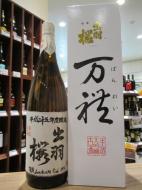 出羽桜　万礼　手造大吟醸　古酒　1800ml