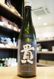 貴　純米大吟醸　東条山田錦　2019　720ml(箱なし)