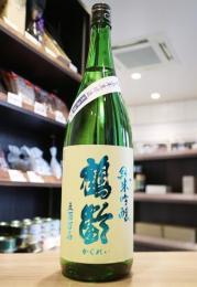 鶴齢　純米吟醸　五百万石50%精米　無濾過生原酒　1800ml