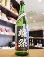 燦然　純米酒　雄町　しぼりたて生　720ml(紺)