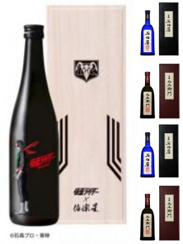 日本酒仮面ライダー１号&２号７２０ml２本セット
変身ベルト型お猪口(白・紅)付 仮面ライダー1号×伯楽星 仮面ライダー」【1本】・「石田屋」【2本