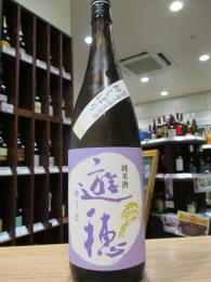 遊穂　初しぼり　純米酒60　無濾過生原酒　1800ml