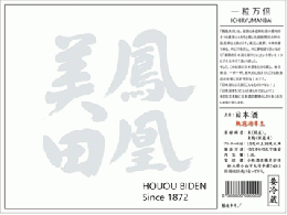 【飲食店専用】鳳凰美田　一粒万倍(いちりゅうまんばい)　1800ml