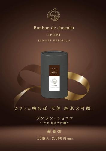 天美 Bonbon de chocolate TENBIJYUNMAI DAIGINJO 10個入 専用紙袋付