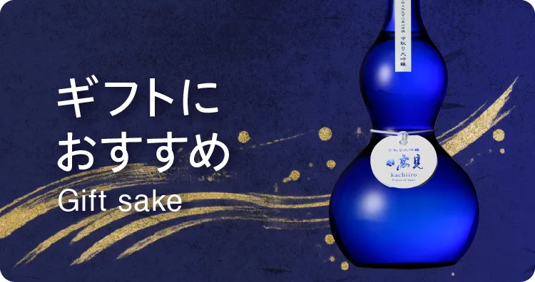 ギフトにおすすめ