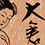 大倉(おおくら)