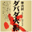 ダバダ火振/無手無冠