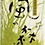 風の森/水端(かぜのもり/みづはな)