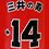 三井の寿(みいのことぶき)