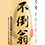 大七(だいしち)