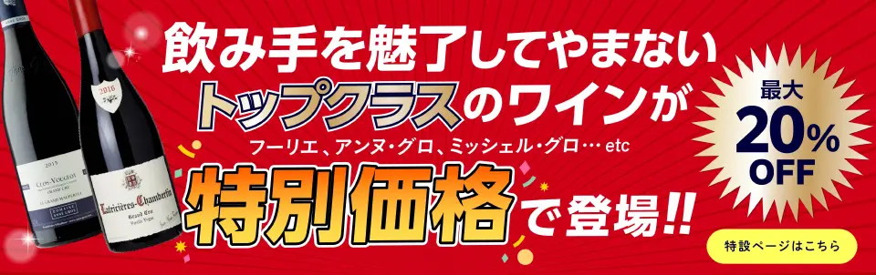 ワインセールバナー