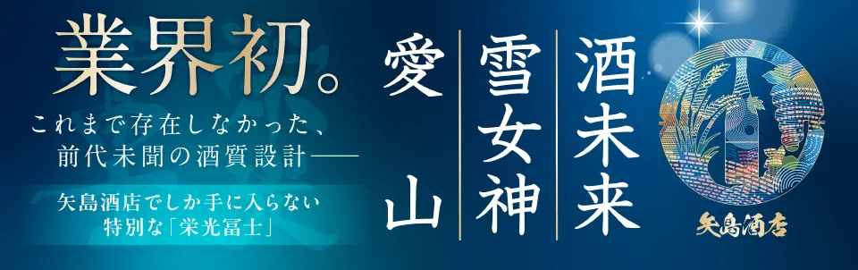 栄光冨士