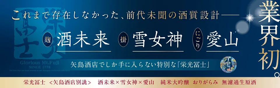 栄光冨士