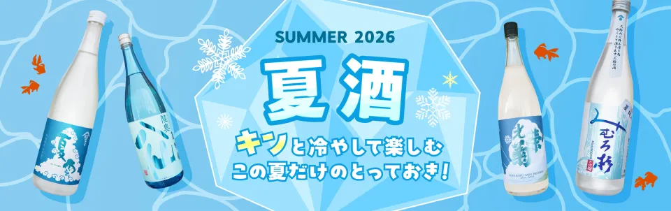 夏酒