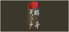 天の戸