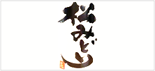 松みどり