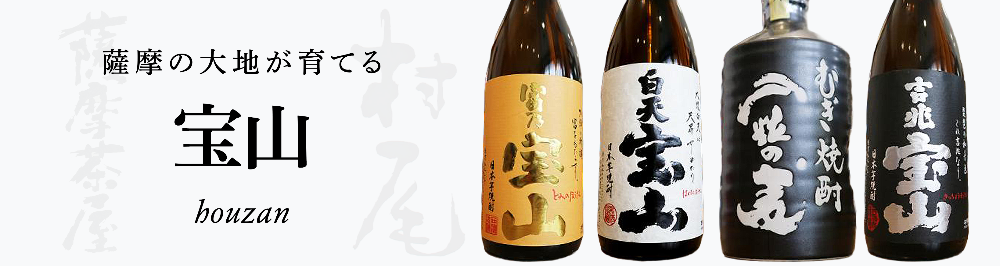 宝山(ほうざん)一覧