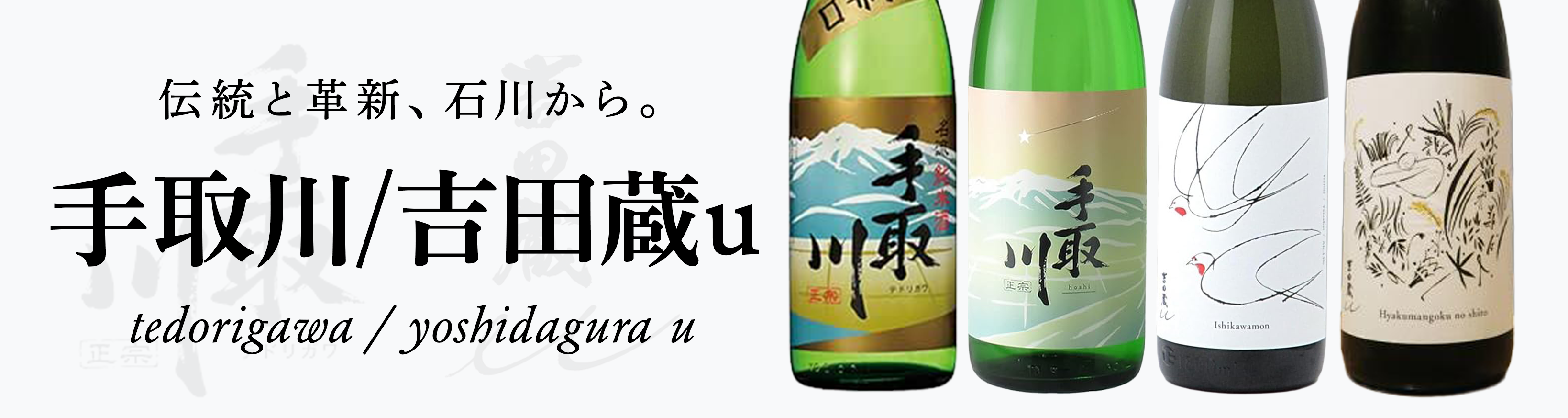 手取川・吉田蔵u一覧