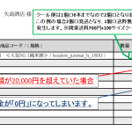 受付時(代引クール便)